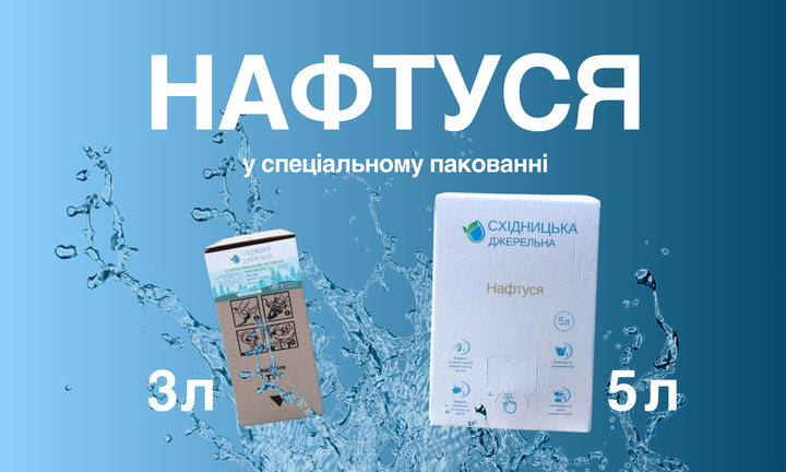 нафтуся